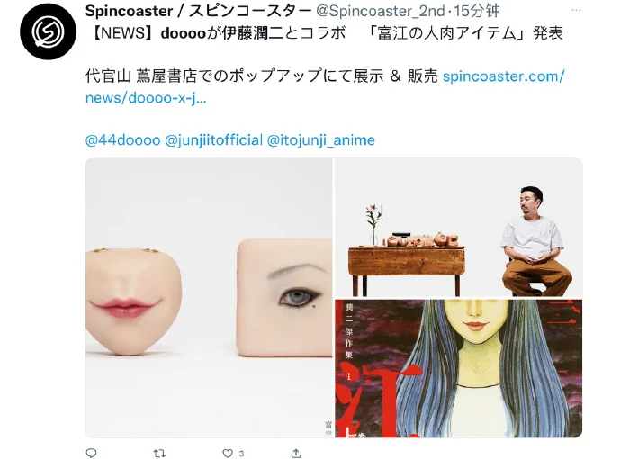伊藤润二「富江」x doooo联动新周边｜高清图片集
