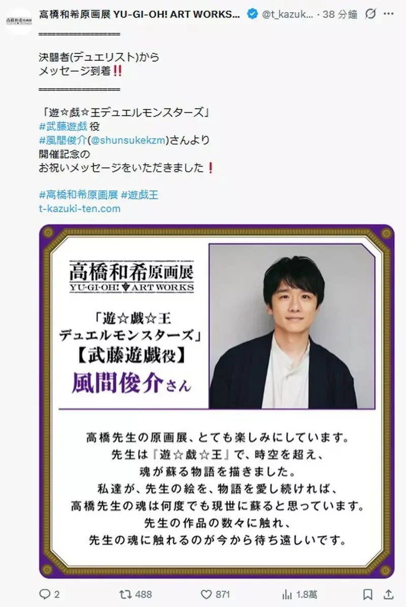 遊戲王作者《高橋和希原畫展 YU-GI-OH! ART WORKS》預計將於2026年冬季舉辦｜高清图片集