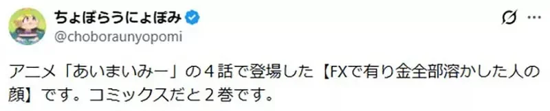 日本人氣迷因《外匯玩到傾家蕩產的表情》紅了十幾年已經有人不知道出處了｜高清图片集