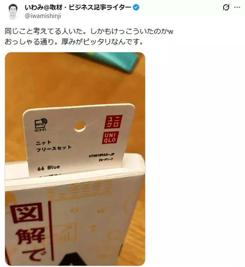 《用UNIQLO吊牌當書籤的人》大小厚度硬度都適中 網友們直說超好用｜高清图片集