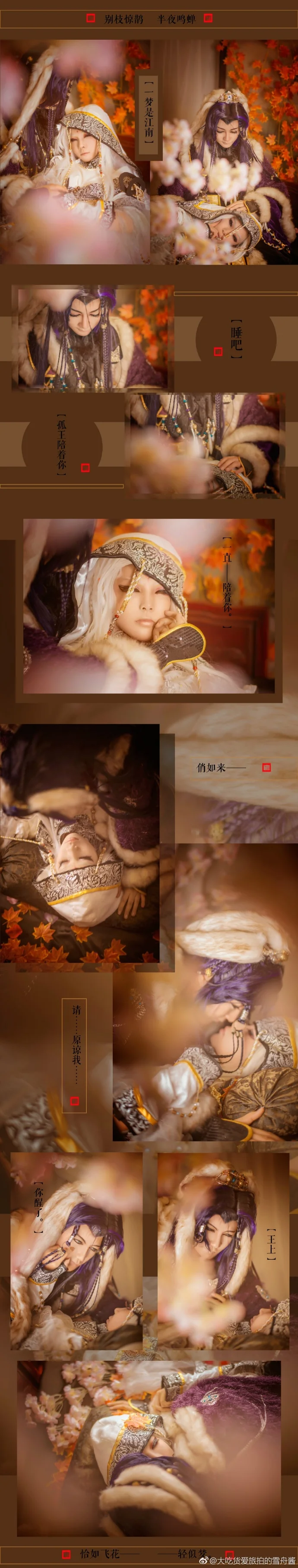 金光布袋戏苍俏COS写真
