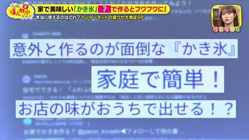 日本綜藝節目驗證《４種提升自製刨冰風味的方法》究竟哪一種最美味？｜高清图片集
