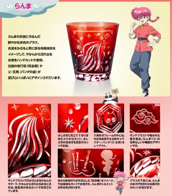 《乱马½》联名推出限量纪念玻璃杯！全球限量300组｜高清图片集