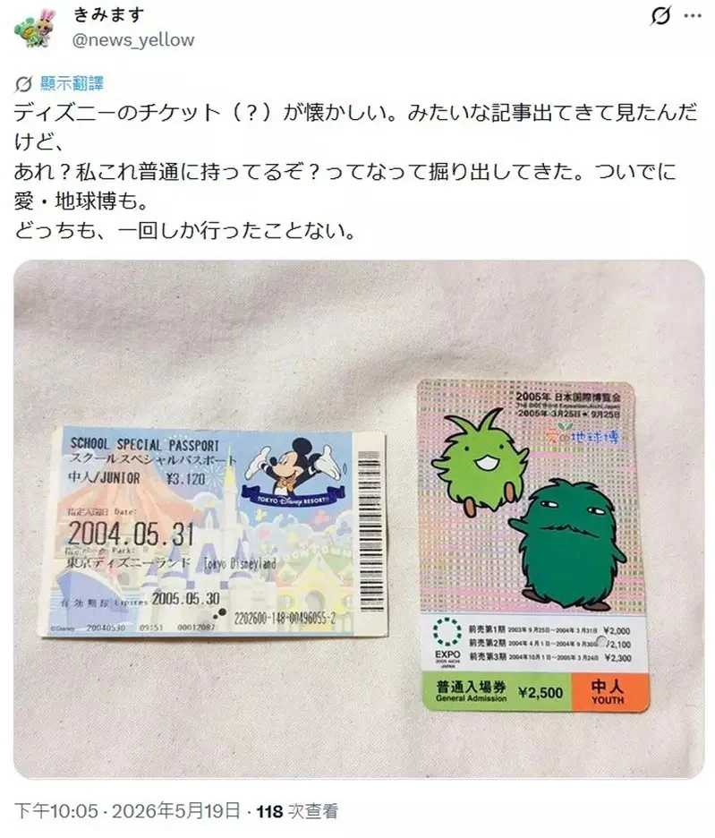 網友分享《22年前的迪士尼樂園門票》當時一天才5500日元，比現在整整便宜了一倍@@｜高清图片集
