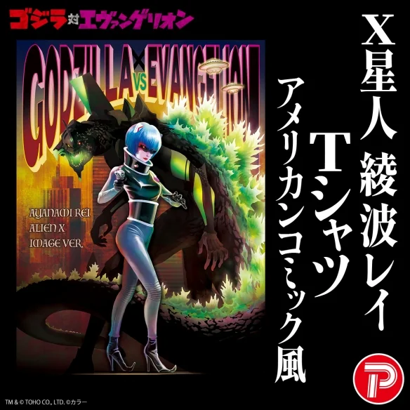 《哥斯拉对福音战士》"X星人绫波丽"短T即将推出！｜高清图片集