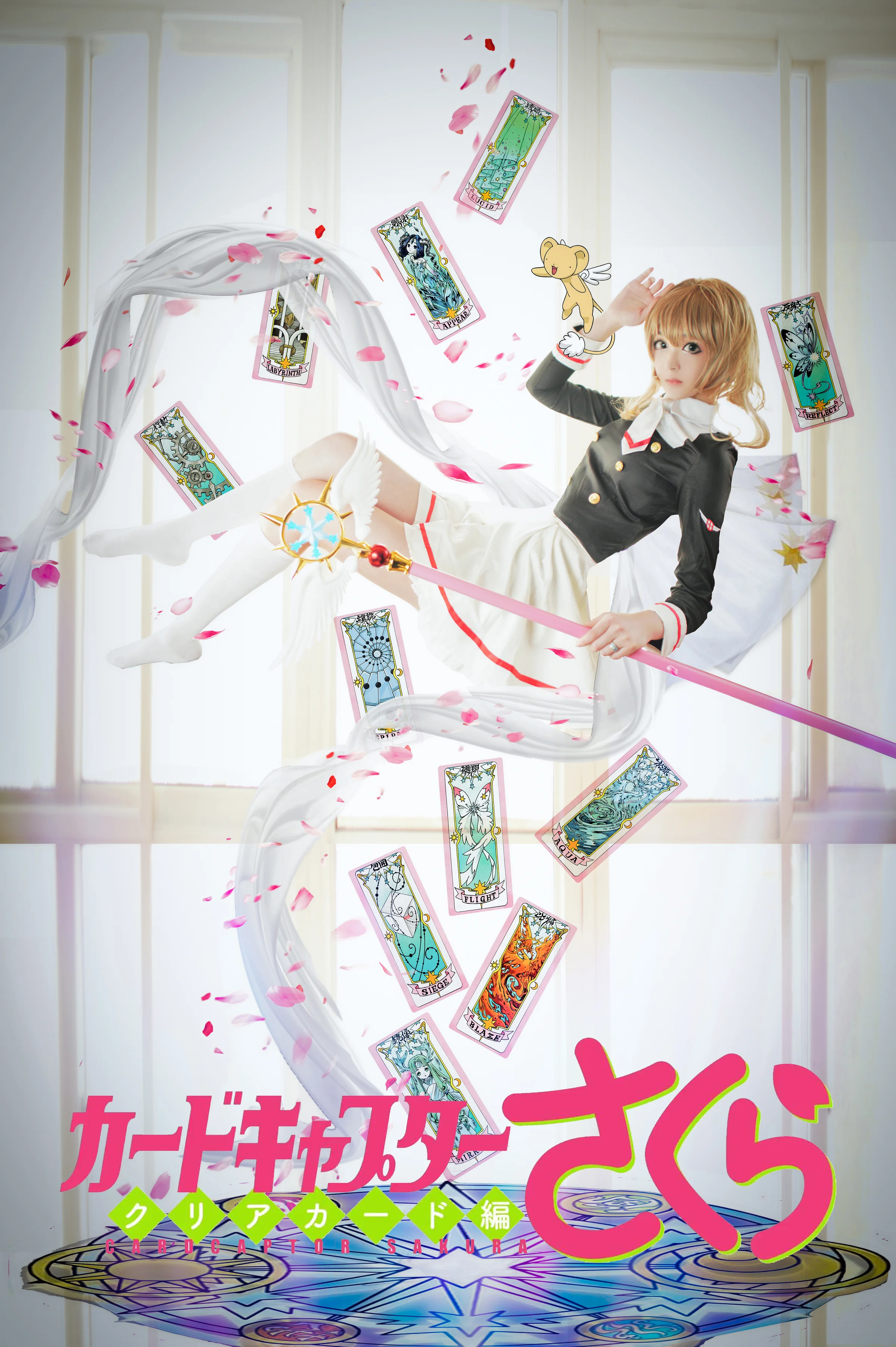 魔卡少女樱透明牌篇 小樱COS写真