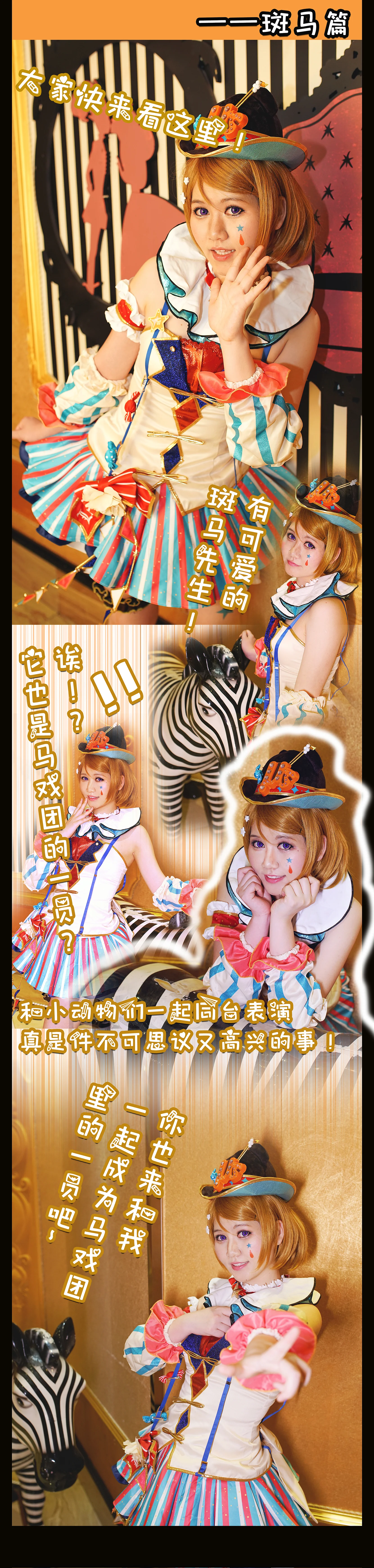 Lovelive！小泉花阳马戏团觉醒COS写真