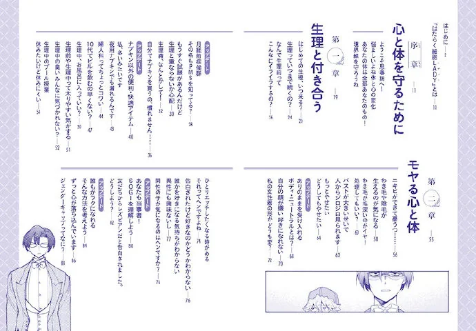 以《工作细胞LADY》为主题的性教育读本现已正式发售｜高清图片集