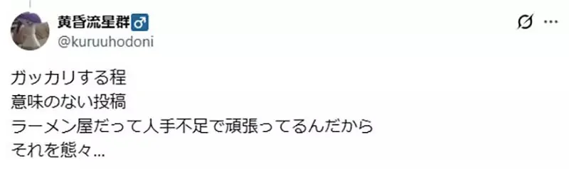 知名編劇抱怨《點拉麵套餐卻先上白飯》引爆日本網友大論戰｜高清图片集