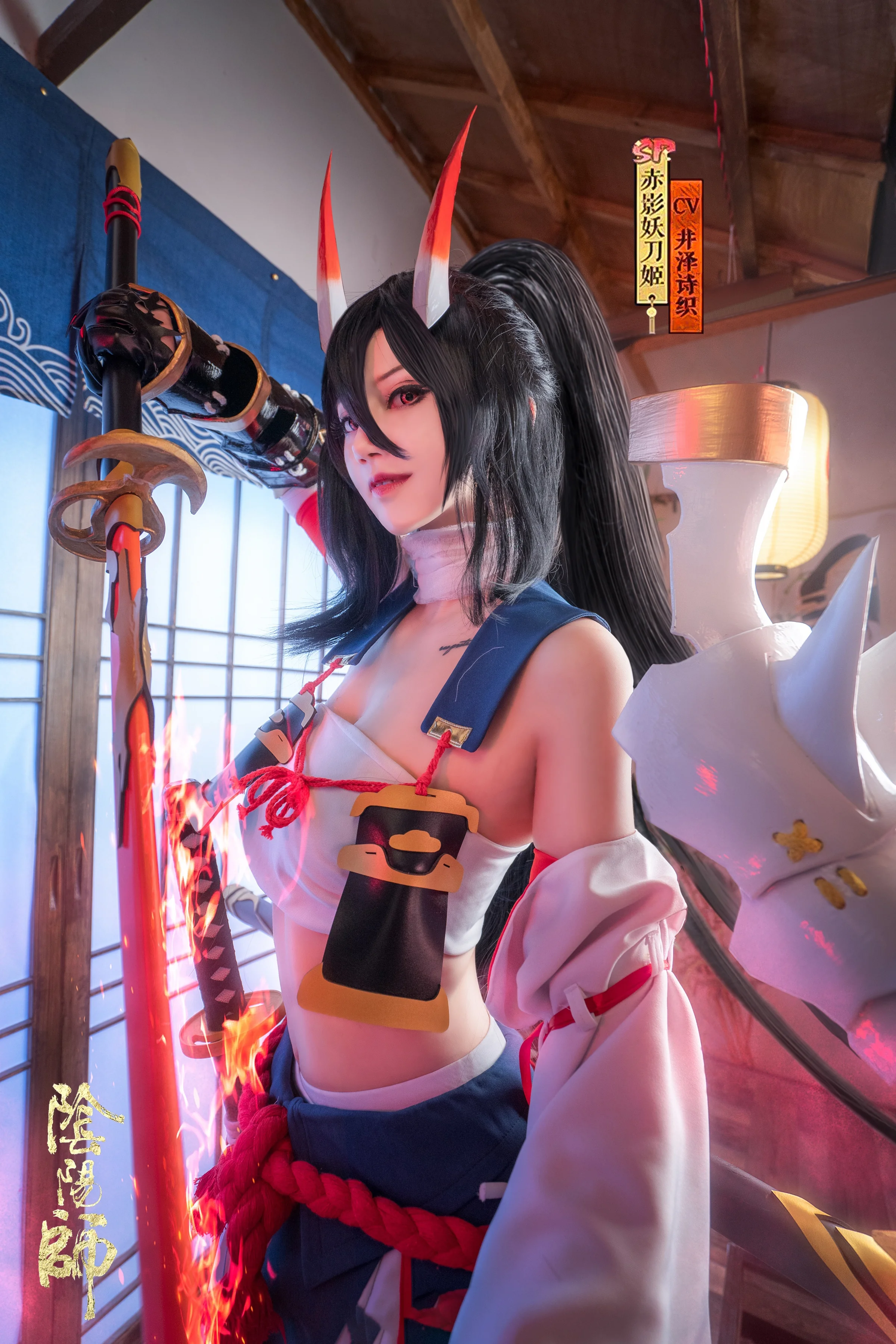 阴阳师 赤影妖刀姬COS写真