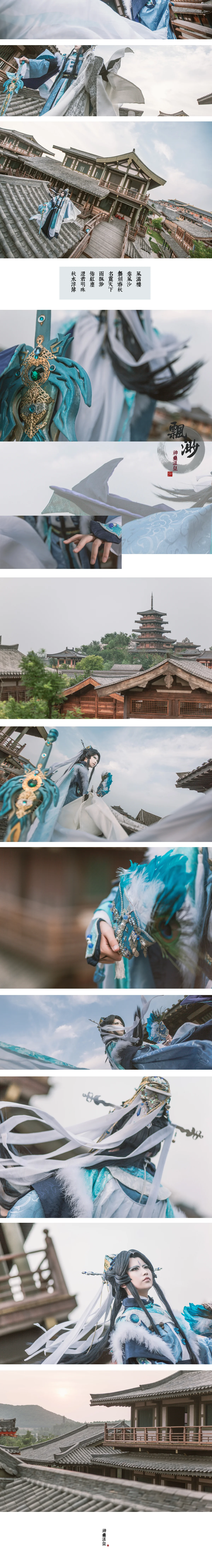 金光布袋戏 温故而知新 神蛊温皇COS写真