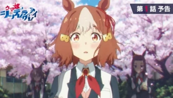 动画《赛马娘 Cinderella Gray》第1集预告「就在这里」｜高清图片集