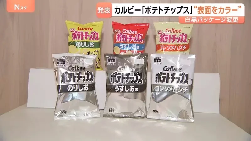 《卡樂比Calbee》零食包裝由官方宣布 從7月27號逐漸恢復成彩色印刷｜高清图片集