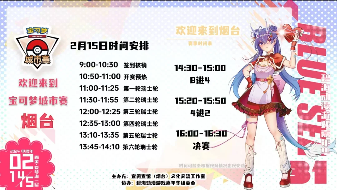 碧海动漫游戏嘉年华 | 宝可梦烟台城市赛报名开启！｜高清图片集