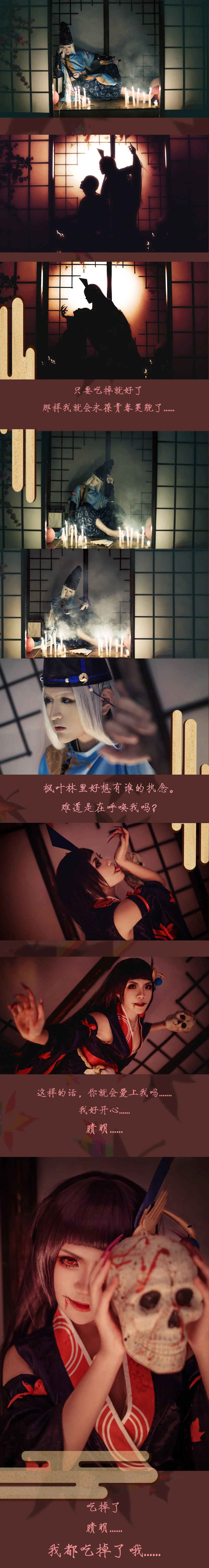 阴阳师·鬼女红叶x晴明/黑晴明COS写真·染红了的枫叶林（剧情向）
