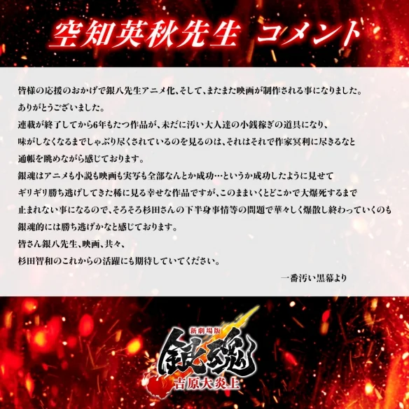 《银魂》动作不断！作者幽默留言：这部作品被榨干了｜高清图片集