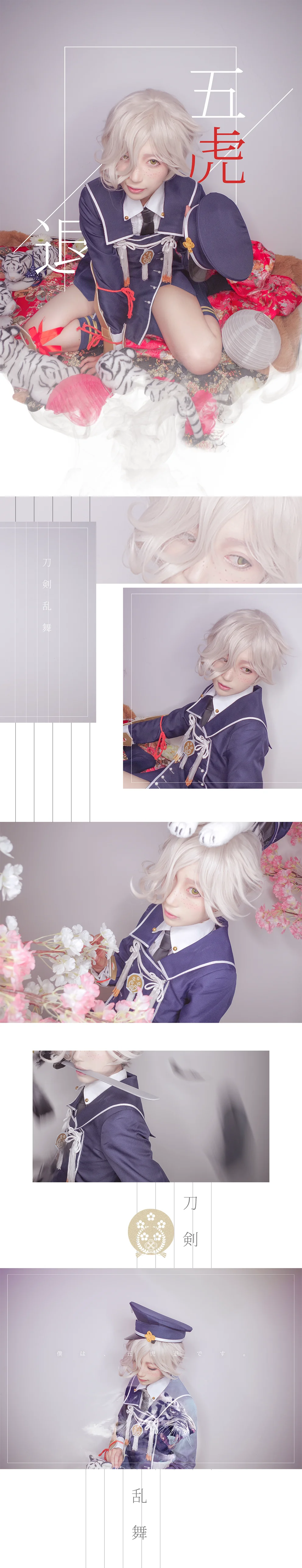 刀剑乱舞五虎退COS写真