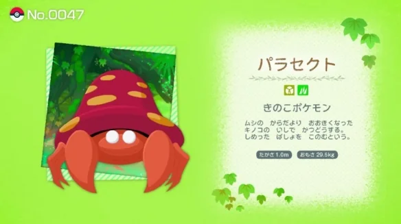 《宝可梦》短片惊现“虫系恐怖”：派拉斯特进化引热议｜高清图片集