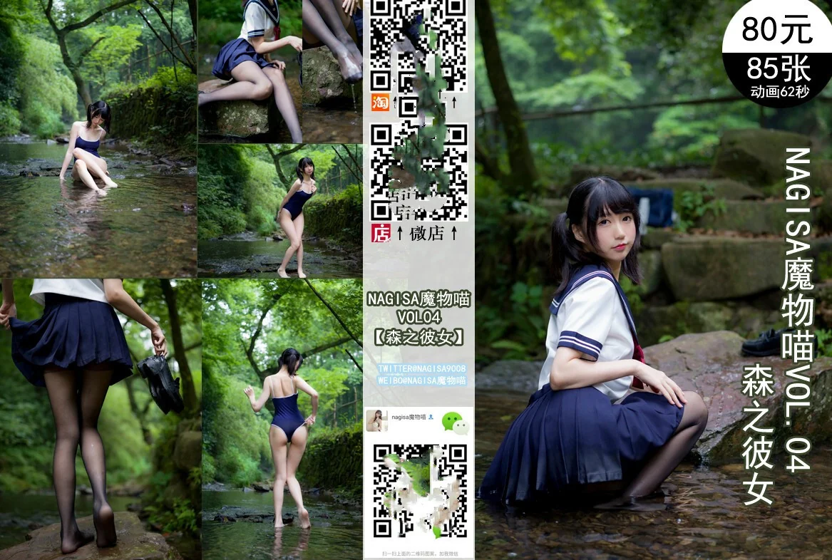 Nagisa魔物喵-色气可爱小女友 31套合集｜高清图片集