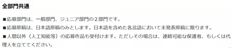 《日本科幻小說獎ＡＩ氾濫》規章原本就說非人類也可以投稿 難道有比這更科幻的事情嗎？｜高清图片集