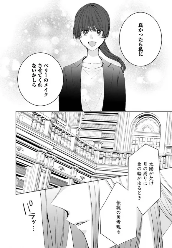 漫画《在异世界中，现代化妆品无敌了》开始连载！｜高清图片集