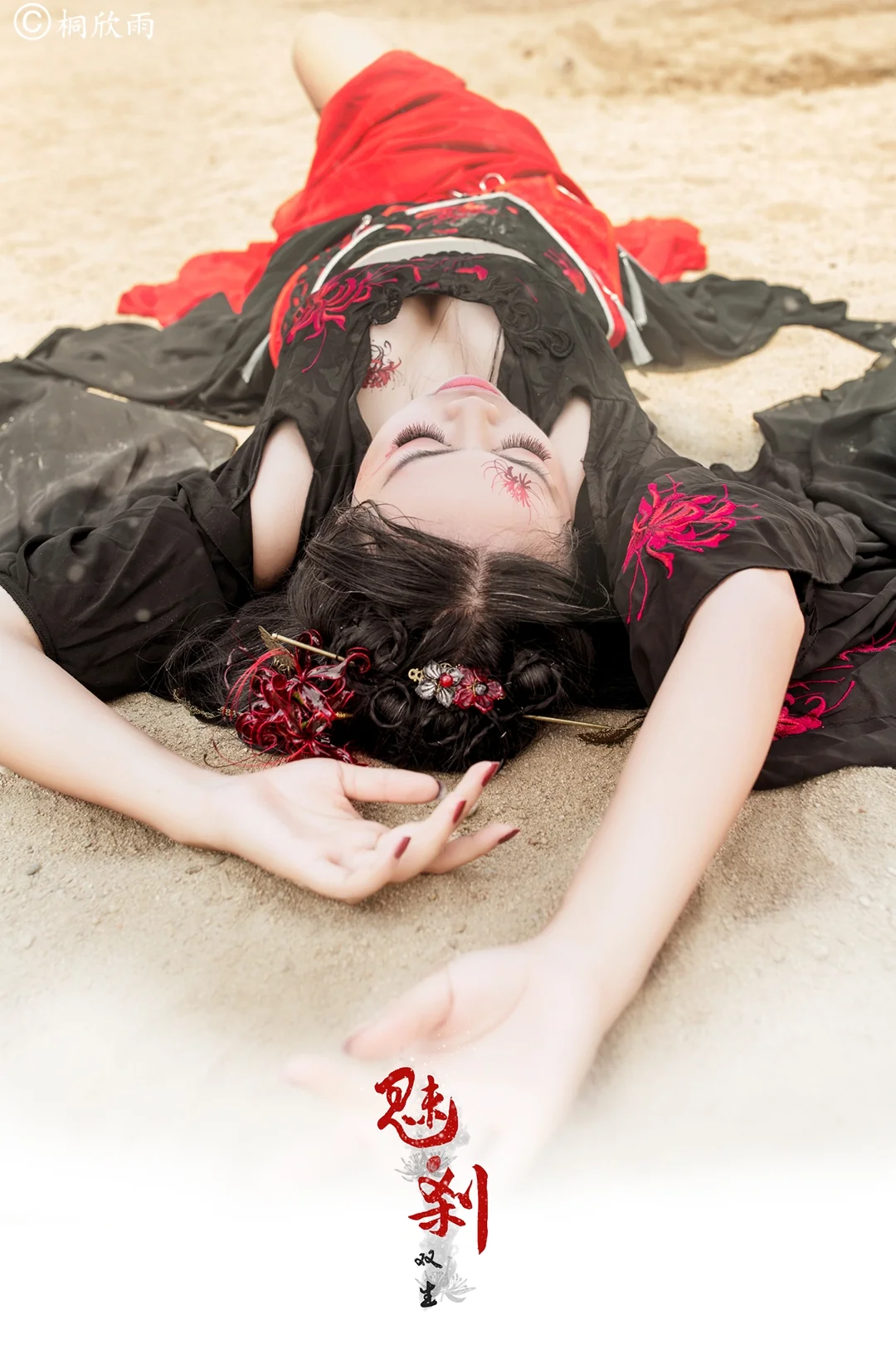 彼岸花COS写真
