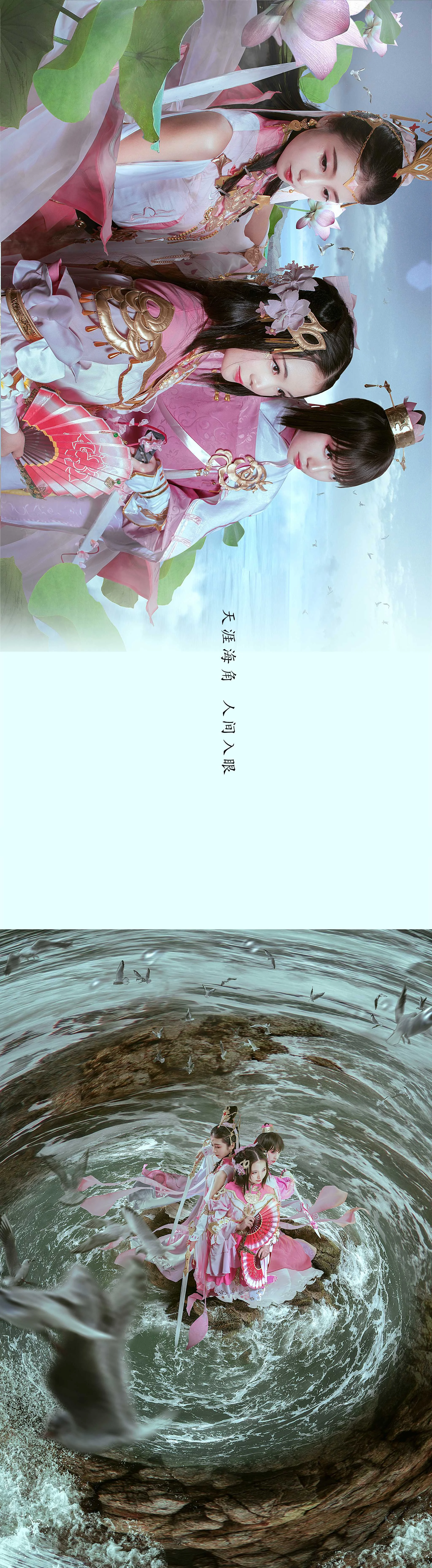 剑侠情缘叁 燕云七秀COS写真