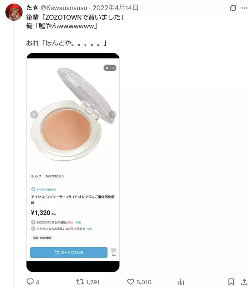網友分享《公司後輩使用的遮瑕膏》效果不錯但翻過來一看是遺體專用商品！？｜高清图片集