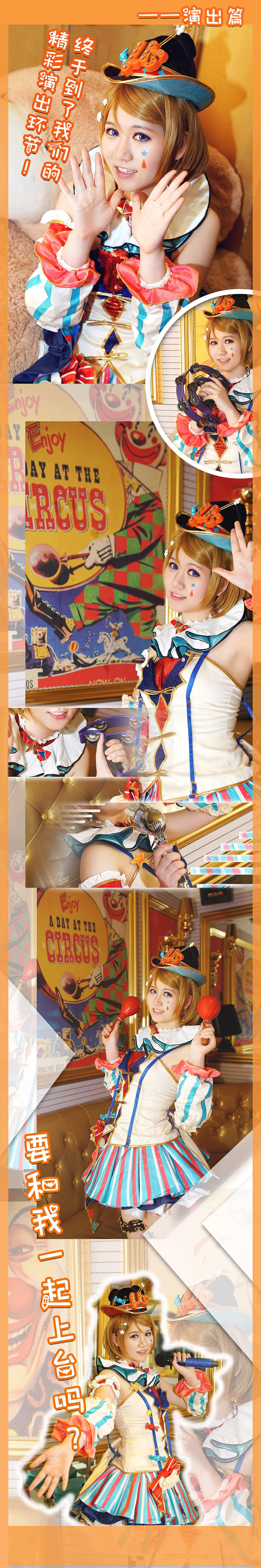 Lovelive！小泉花阳马戏团觉醒COS写真