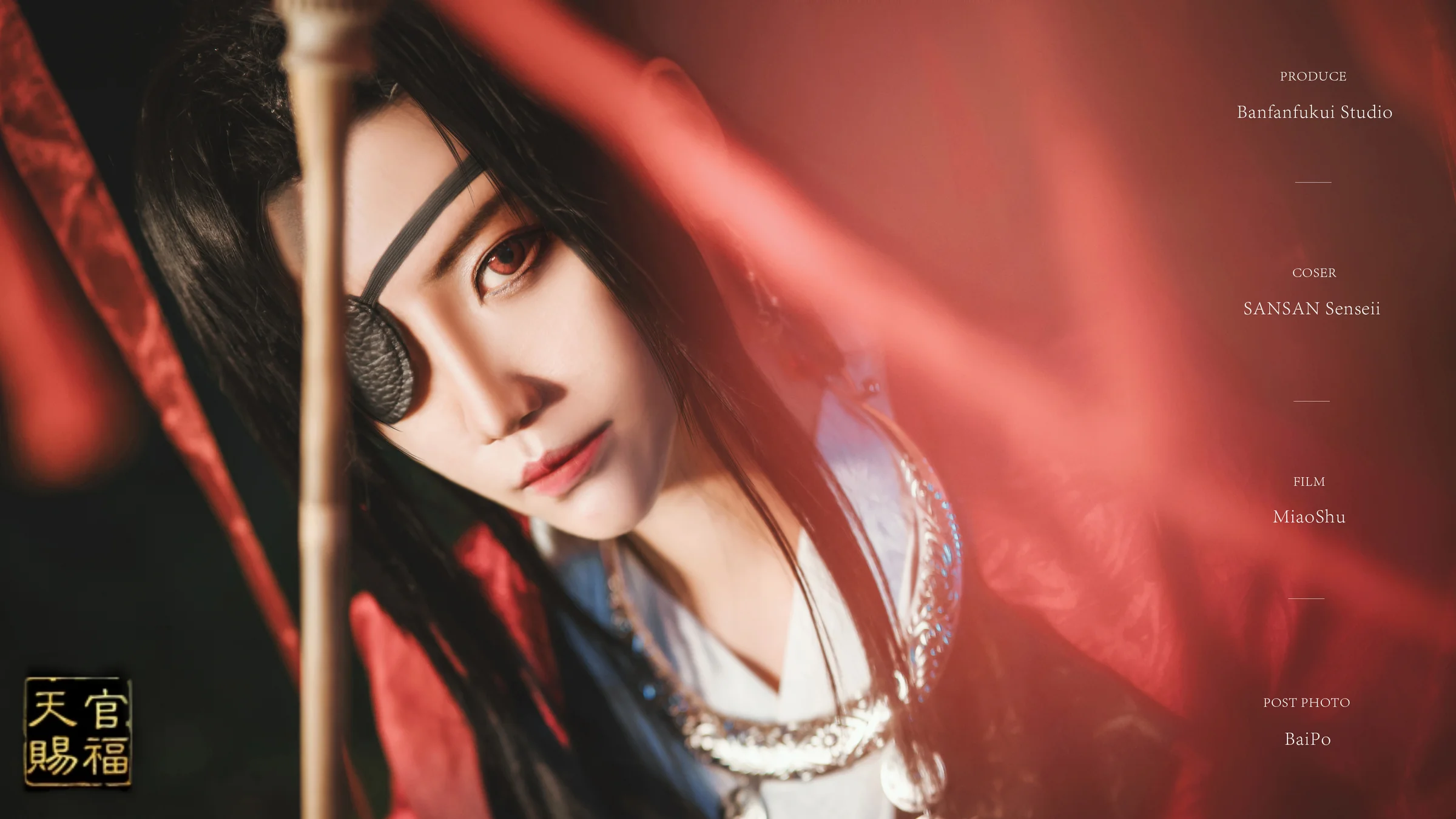 天官赐福 花城COS写真