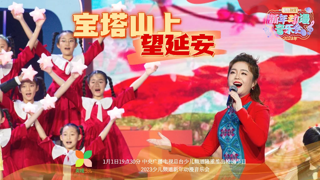 跨时空迎新之旅，2023新年动漫音乐会｜高清图片集