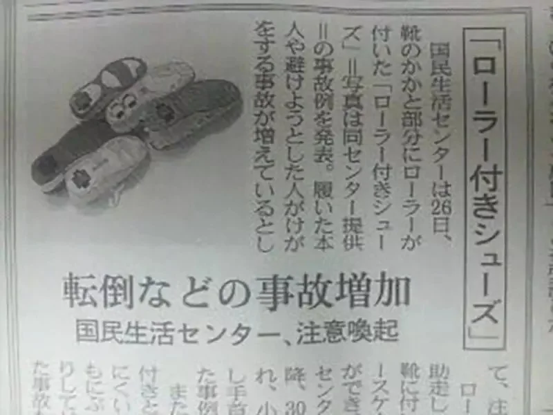 日本網友質疑《穿輪鞋上下學的小學生》是不是只有在動畫裡面看得到？｜高清图片集