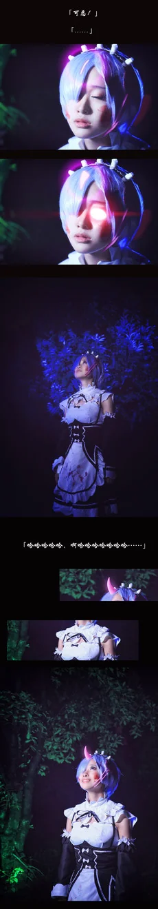 从零开始的异世界生活蕾姆COS写真