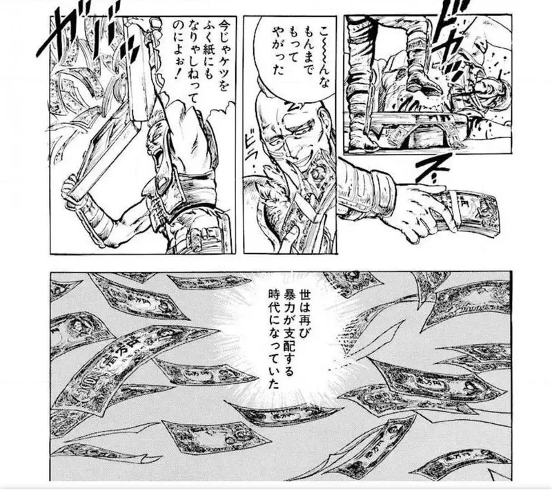 《北斗之拳重製版》網友吐槽怎麼出現最近的新鈔 世界不是199X年就毀滅了嗎？｜高清图片集