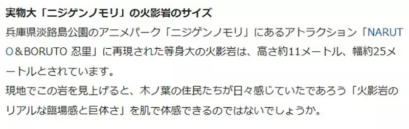 《火影忍者冷知識》打造火影岩要花多少錢？日本財經媒體認真試算給你看｜高清图片集