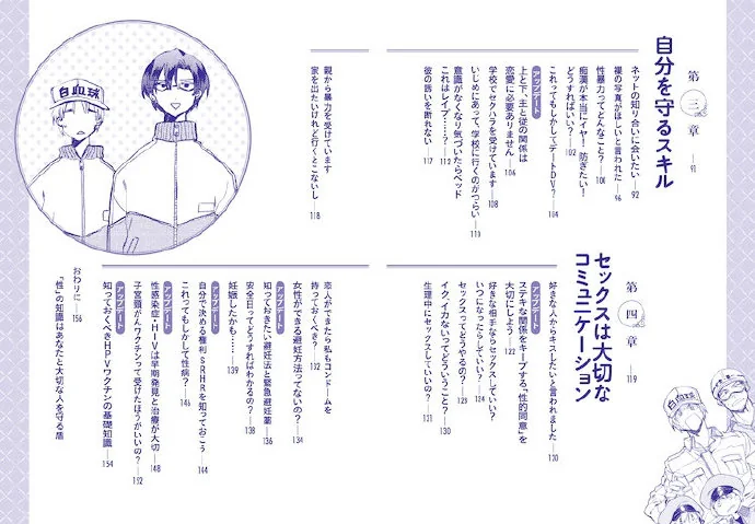 以《工作细胞LADY》为主题的性教育读本现已正式发售｜高清图片集