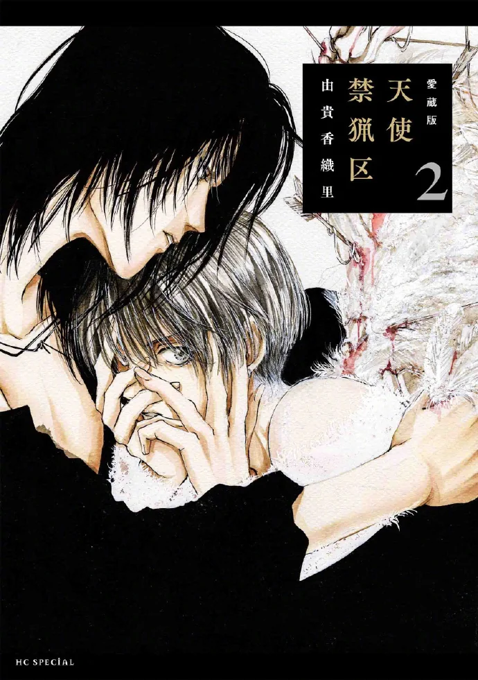 贵香织里「天使禁猎区」漫画全新爱藏版5·6卷封面公开｜高清图片集