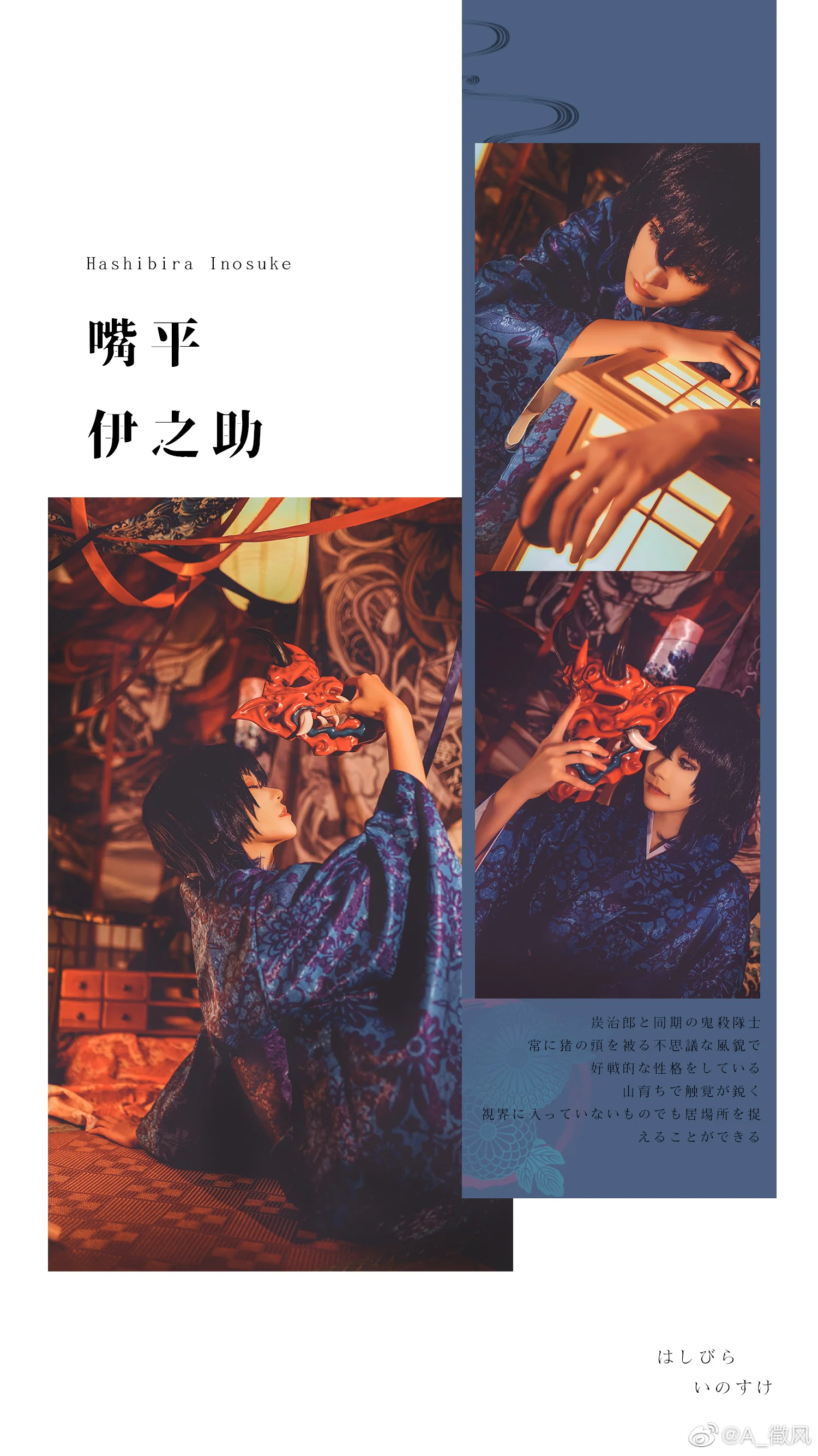 鬼灭之刃 花街篇COS写真