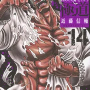 动画《忍者和极道》确定于今年10月开播 声优阵容发布｜高清图片集