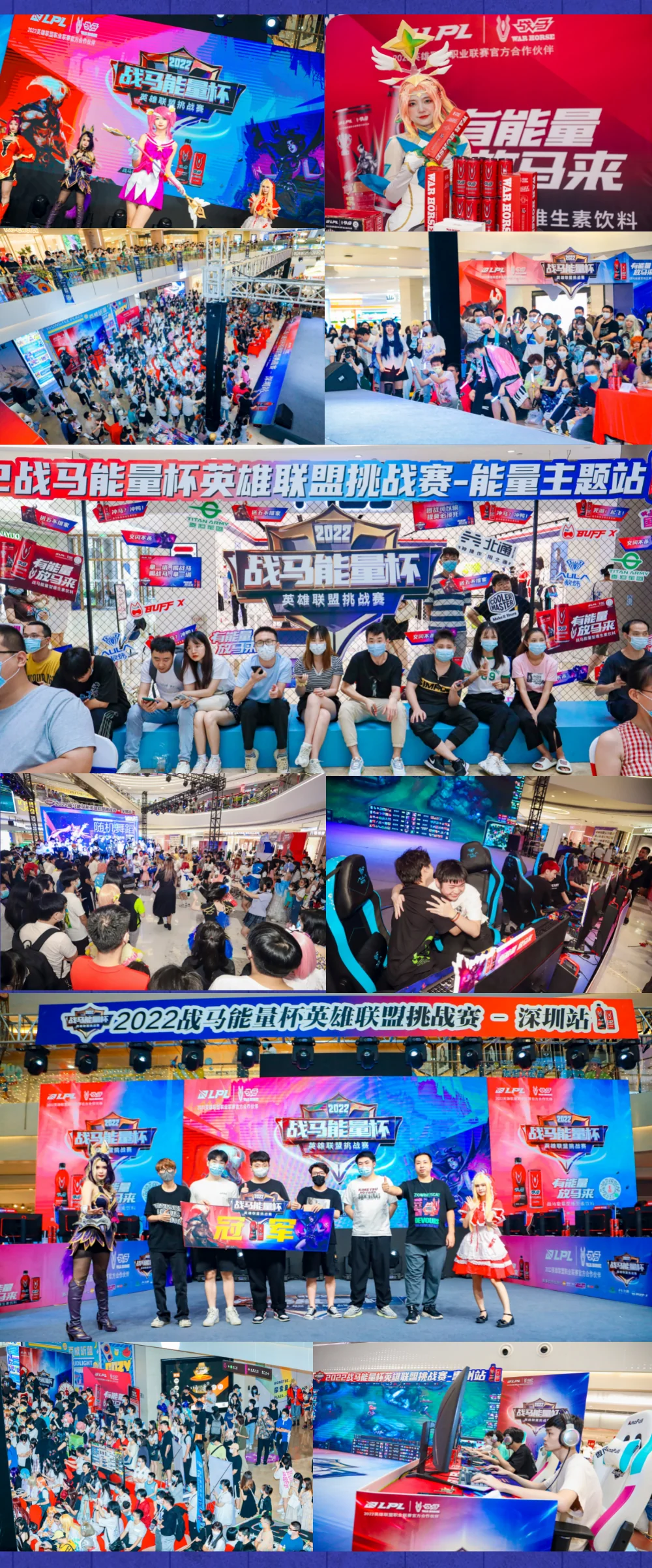「战无止境 热血不息」2022战马能量杯英雄联盟挑战赛·深圳站圆满结束！｜高清图片集
