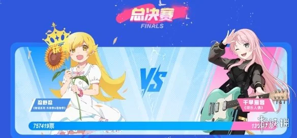 bilibili2025动画角色人气大赏落幕 忍野忍爆冷夺冠｜高清图片集