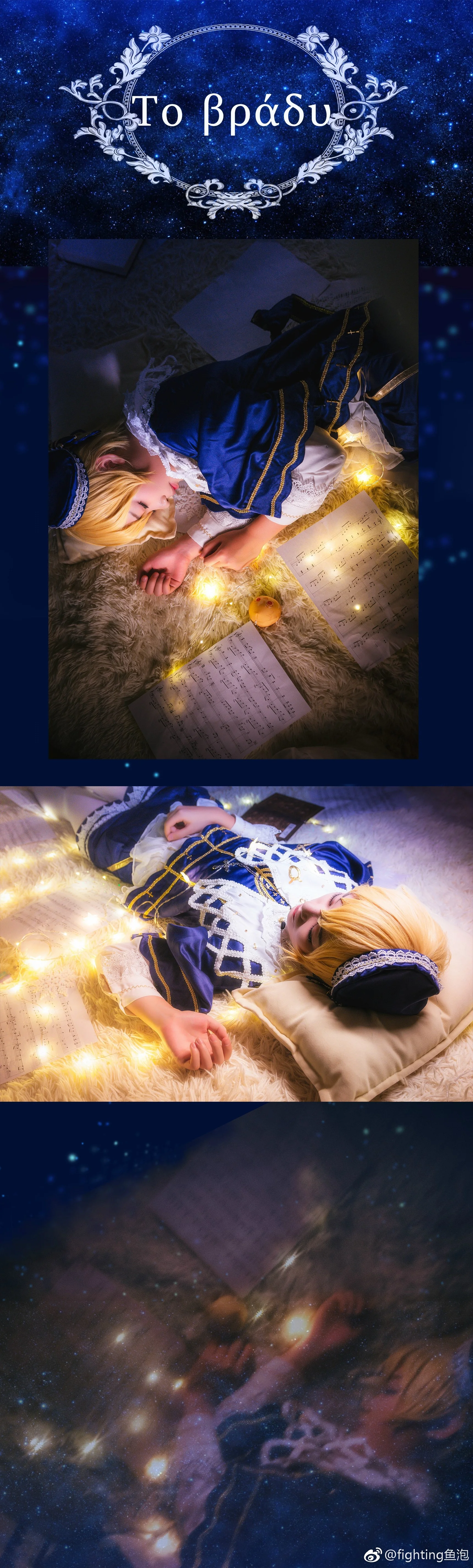 仁兔星夜祭 仁兔成鸣COS写真