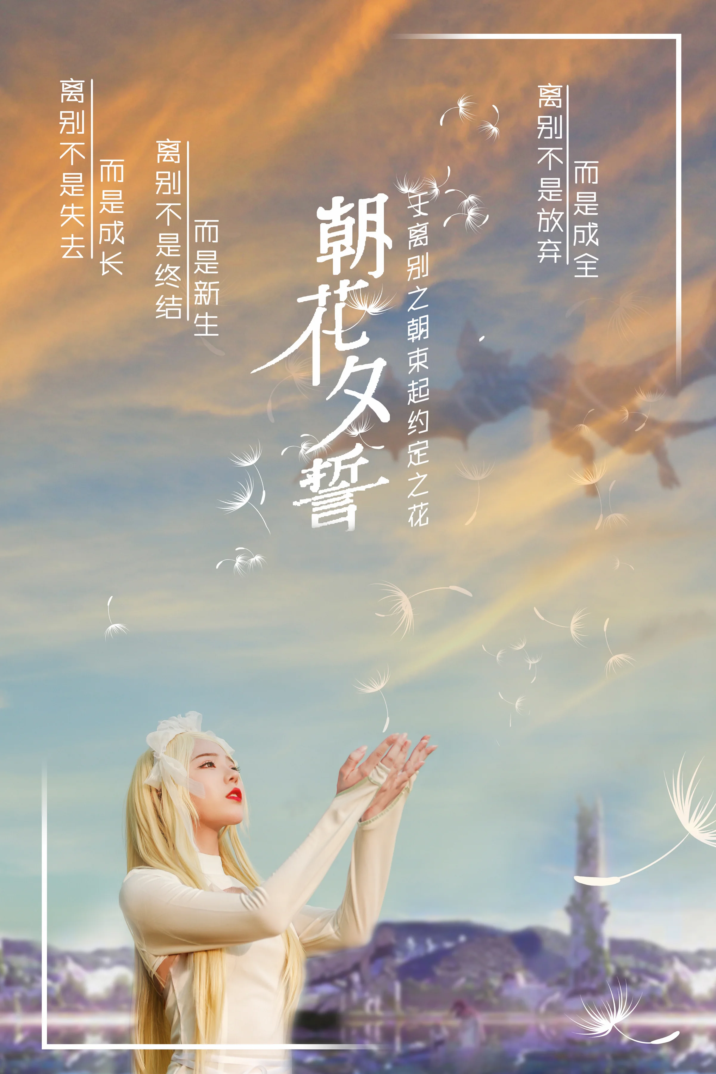 朝花夕誓 蕾莉亚COS写真