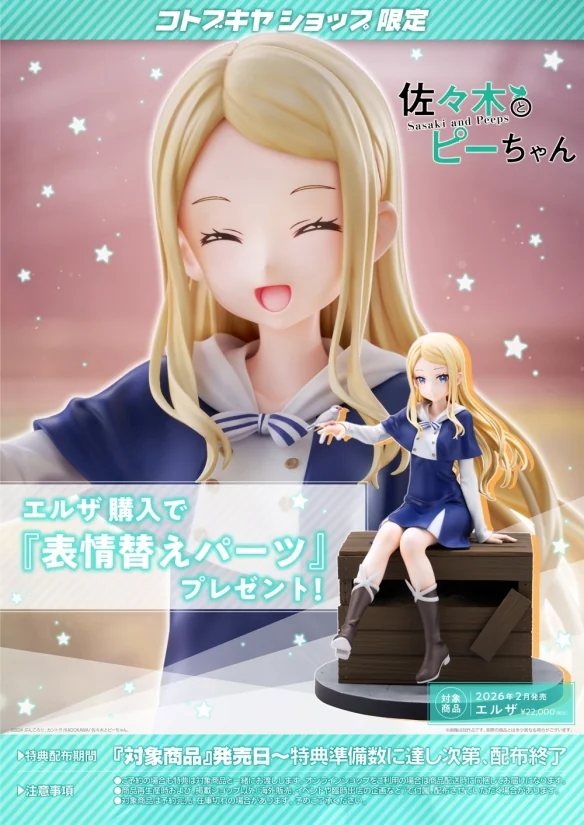 寿屋新作《佐佐木与文鸟小哔》艾莎模型手办开放预购｜高清图片集
