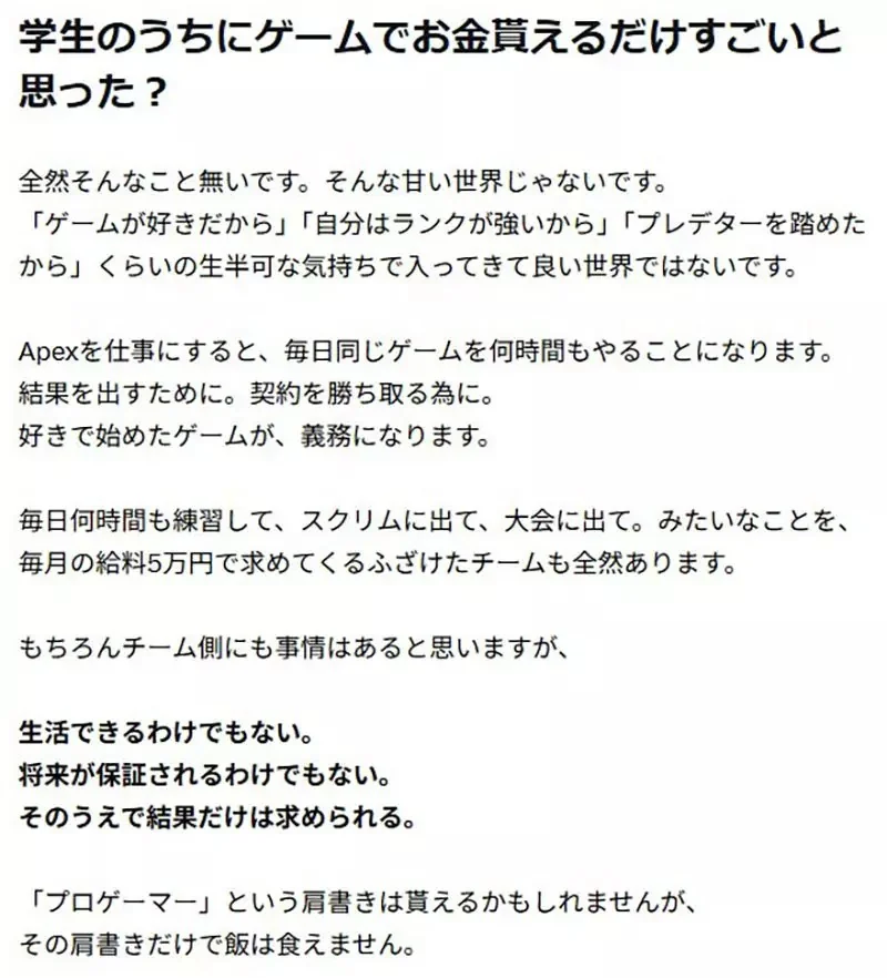 《前電競選手的血淚忠告》呼籲想踏入這行年輕人三思 這個世界毫無保障與未來｜高清图片集