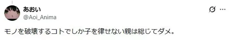 《破壞Switch主機的父母》將來就等著被小孩遺棄？日本網友分享各種悲慘案例｜高清图片集