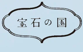 COS写真正片 宝石之国冬巡组