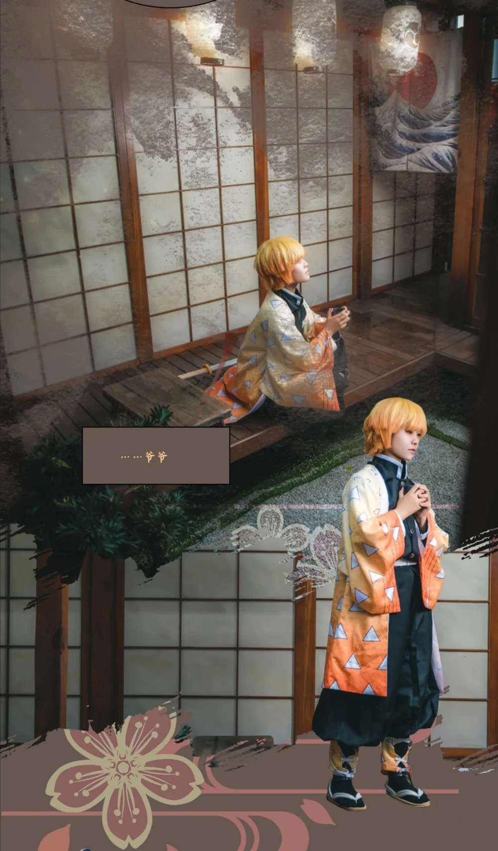 鬼灭之刃 【十五度社团团片】COS写真