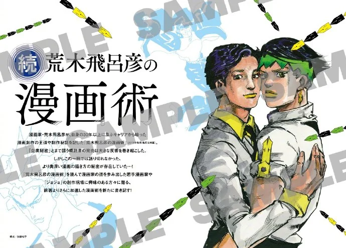 荒木飞吕彦JOJO magazine 2022 WINTER 最新内容预览公开｜高清图片集