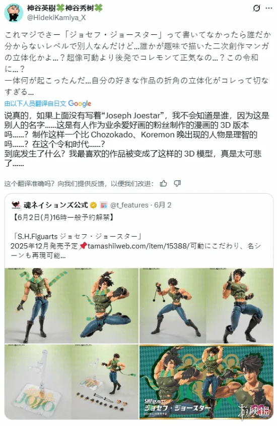神谷英树痛斥万代魂《JOJO》手办：这哪是二乔？｜高清图片集